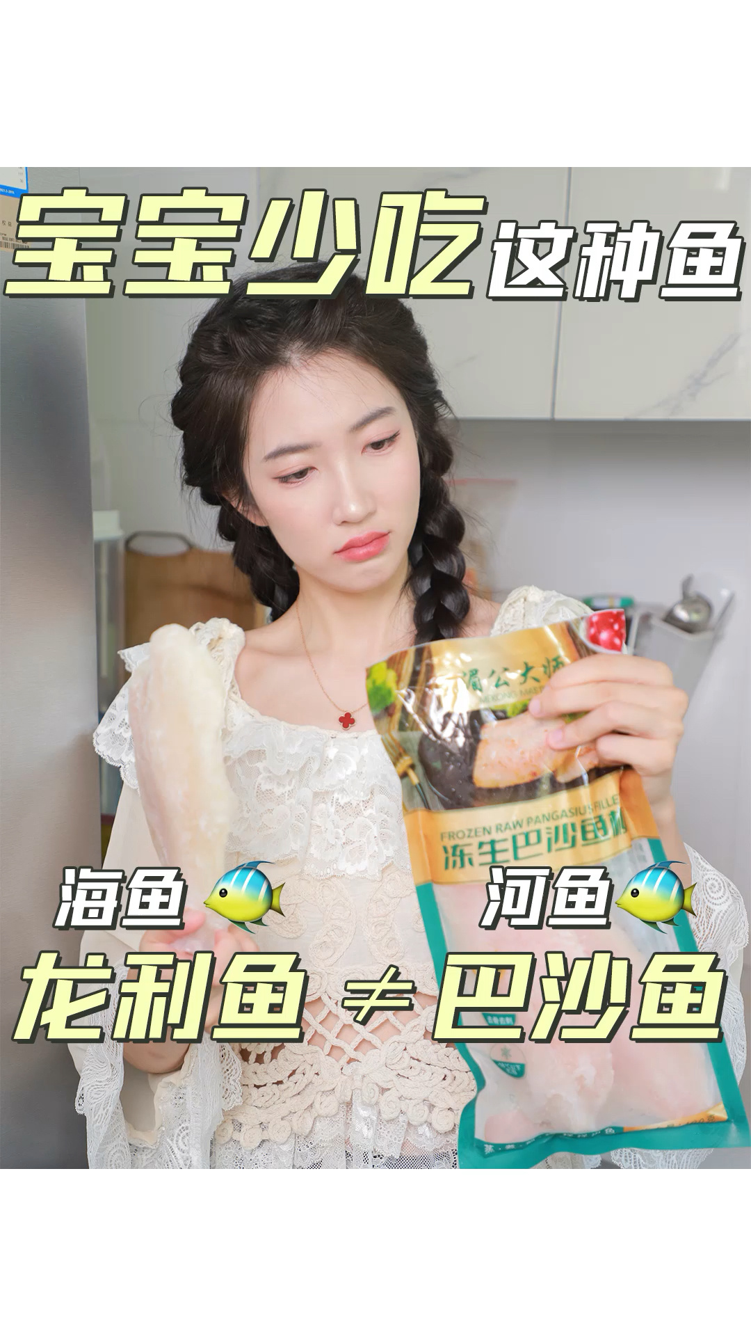 孩子辅食千万不要吃巴沙鱼!巴沙鱼≠龙利鱼?