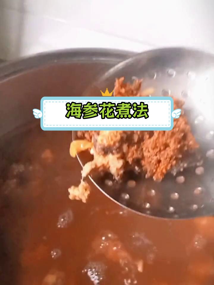 加拿大北极参海参花泡发技巧,工厂秘方公开