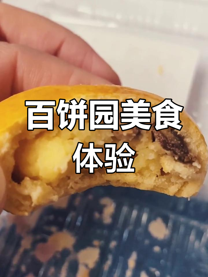 福州百饼园探店,尝鲜各种美味糕点