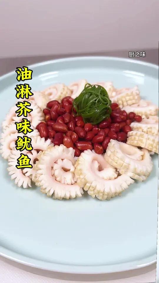 这样做出来的鱿鱼花又漂亮又好吃。制作过程 摆盘技巧 冷菜 凉菜系列