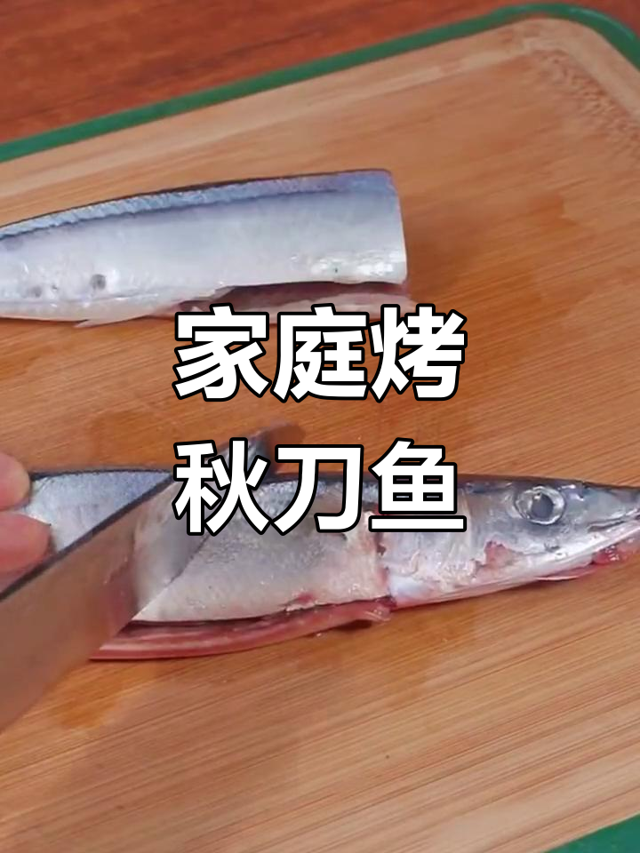 在家轻松做秋刀鱼,空气炸锅帮你搞定!