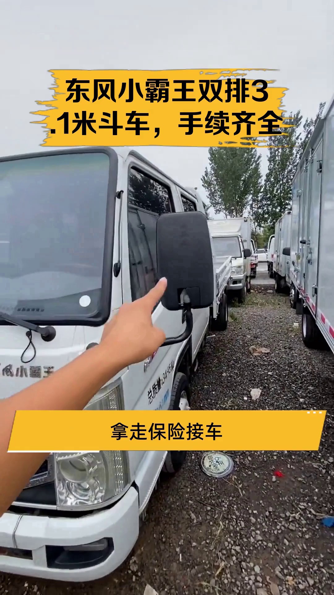东风小霸王双排3.1米斗车,手续齐全