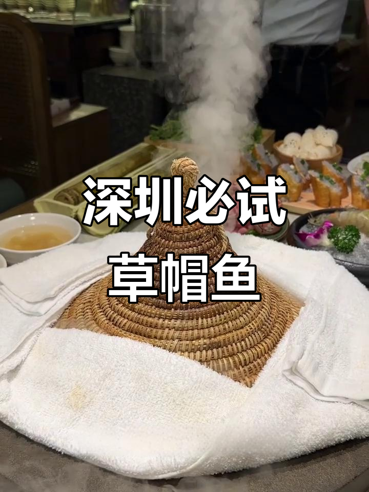 深圳特色草帽石锅鱼，鲜美无比！