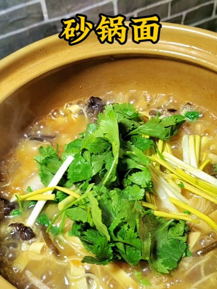 砂锅面 做法简单美味 吃着暖和