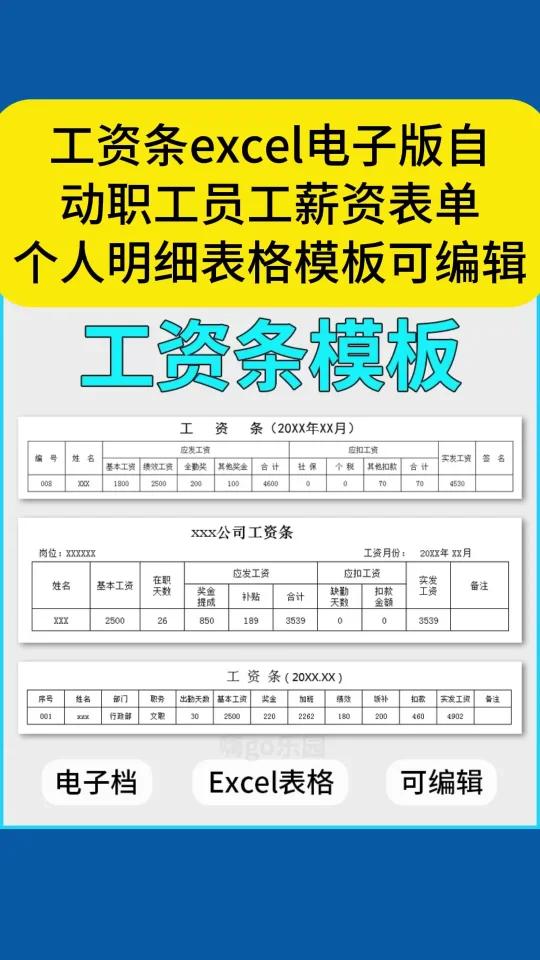 工资条excel电子版自动职工员工薪资表单