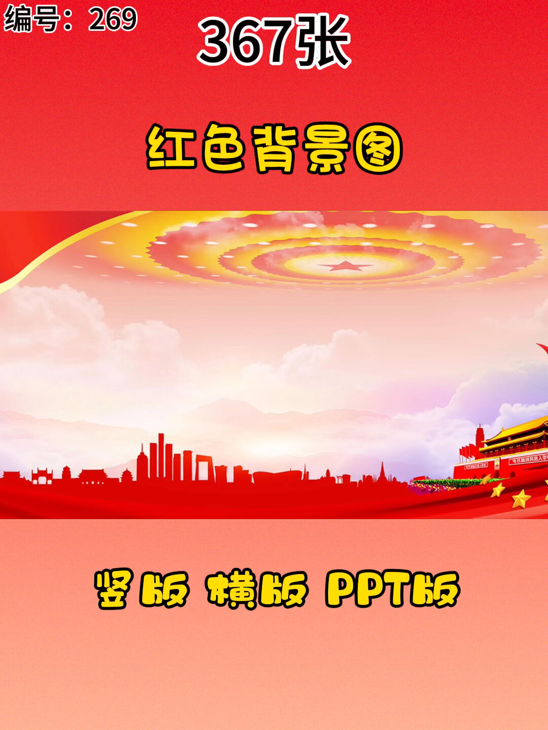 红色喜庆背景图新年春节元宵节晚会背景