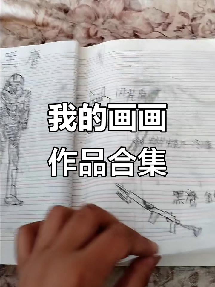 火焰刀、闪光盾与黄金龙头,画作集锦不喜勿喷
