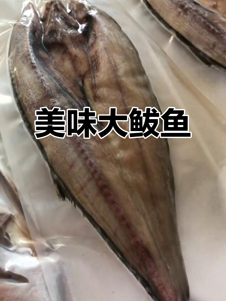 大鲅鱼皮与面包鱼的完美搭配,鲜美无比