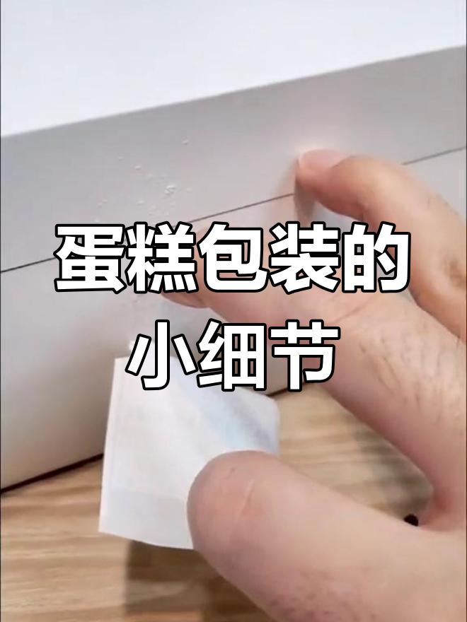 日本蛋糕包装盒上的小秘密,你发现了吗?