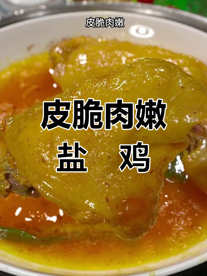 盐焗鸡腿,外脆内嫩的完美做法