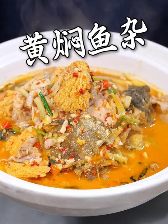 黄焖鱼杂的制作教程
