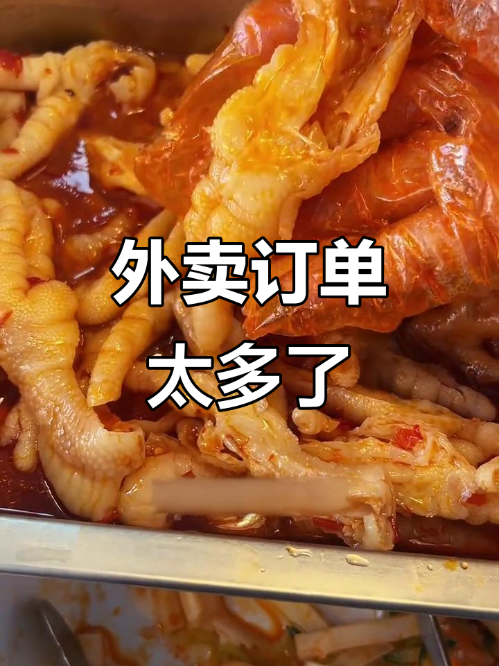 卤菜外卖订单爆棚，27个预定单让我崩溃！