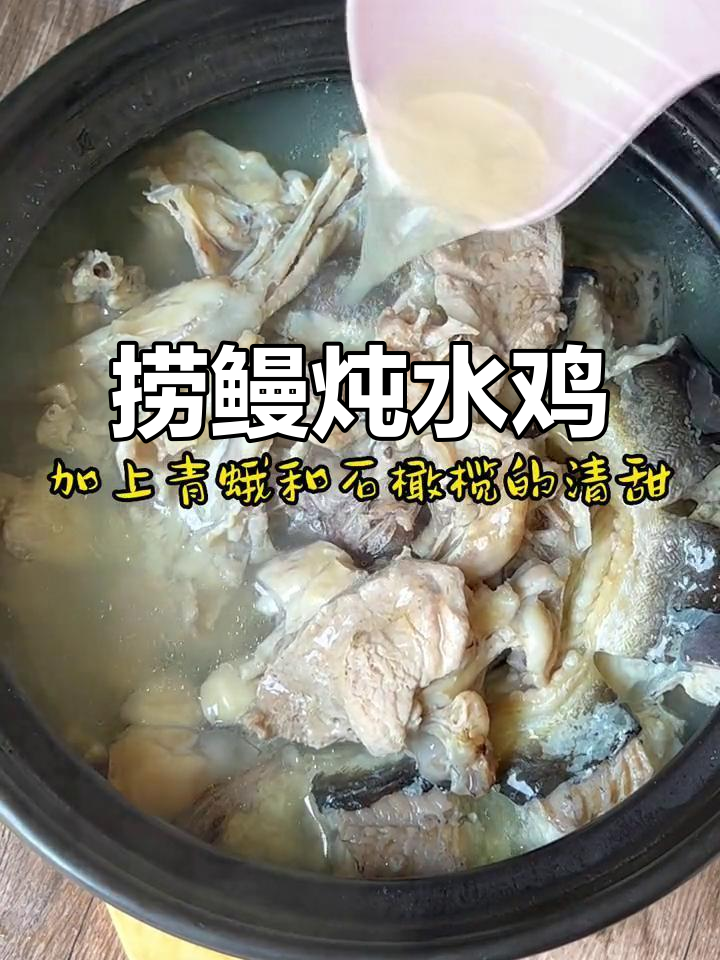 福州老话“捞鳗供水,鸡鸭钵”,夏季美味炖汤推荐