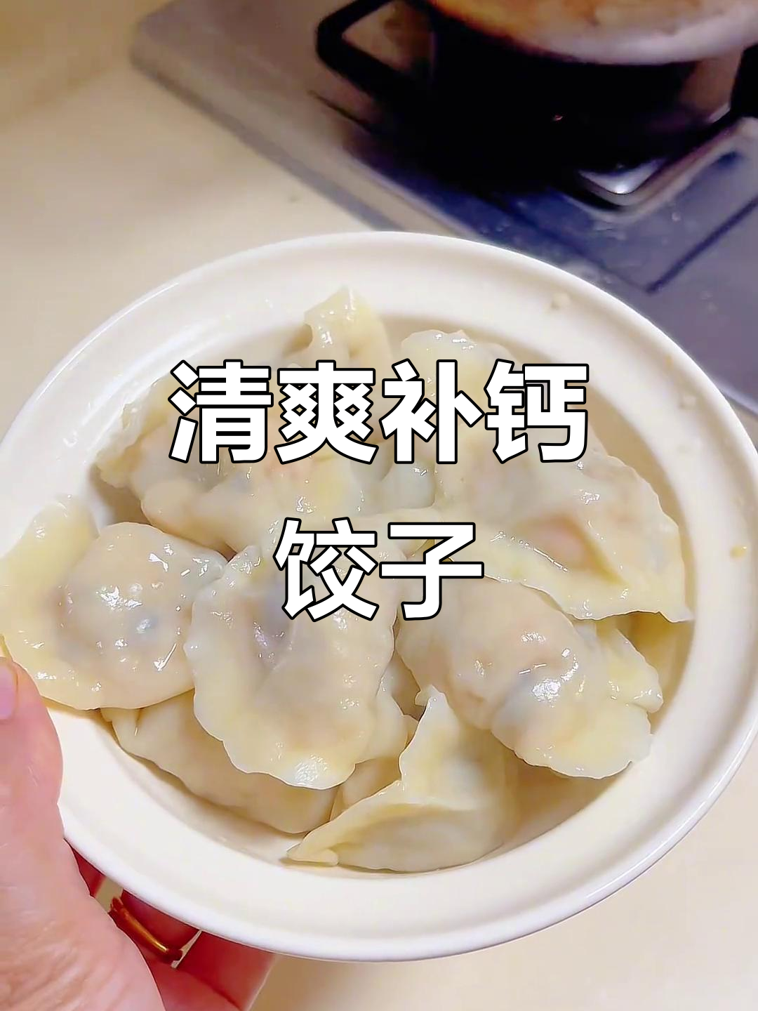 西葫芦虾仁水饺,清新补钙,鲜美十足!