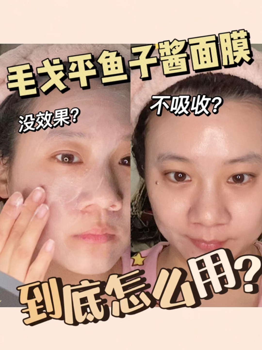 毛戈平鱼子酱面膜没效果?到底该怎么用?