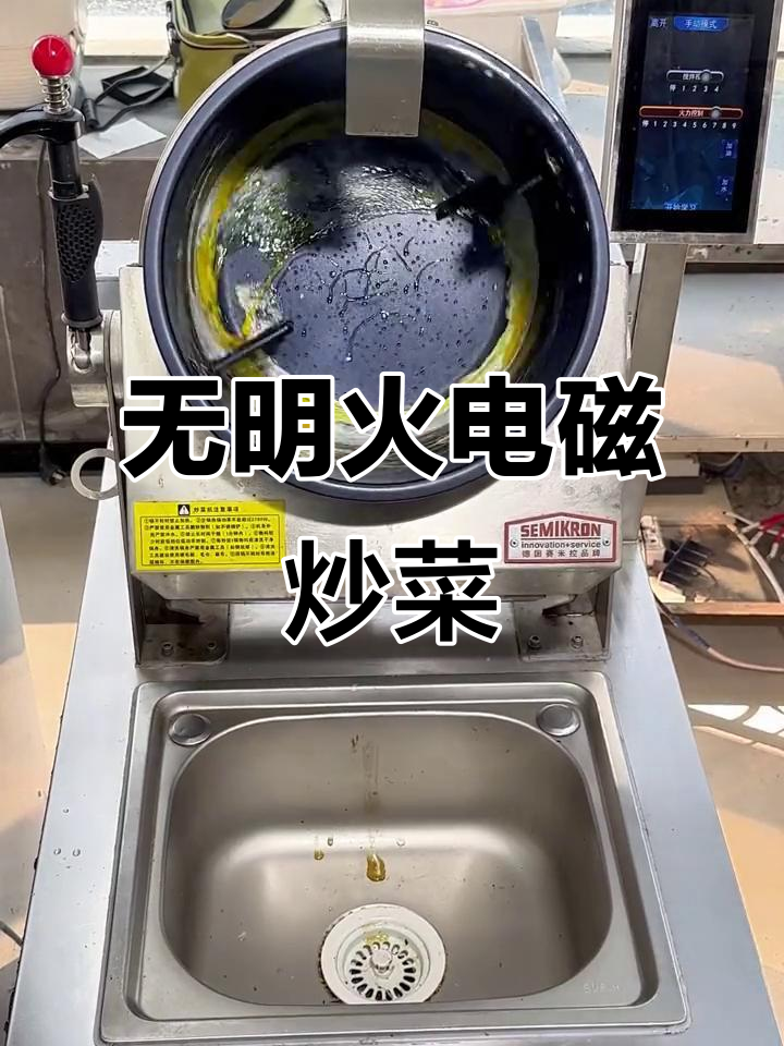 电磁滚筒炒菜机,无明火自动烹饪更安全