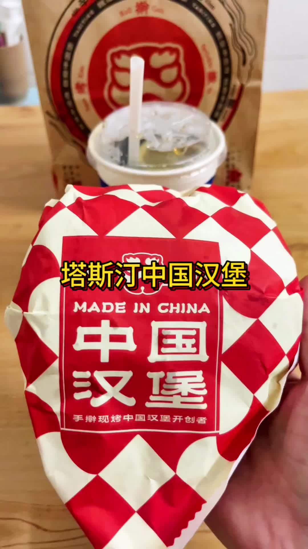 塔斯汀 5.8就有一个香辣鸡腿堡!快囤起来!塔斯汀 汉堡界国货之光 吃货福利 塔斯汀中国汉