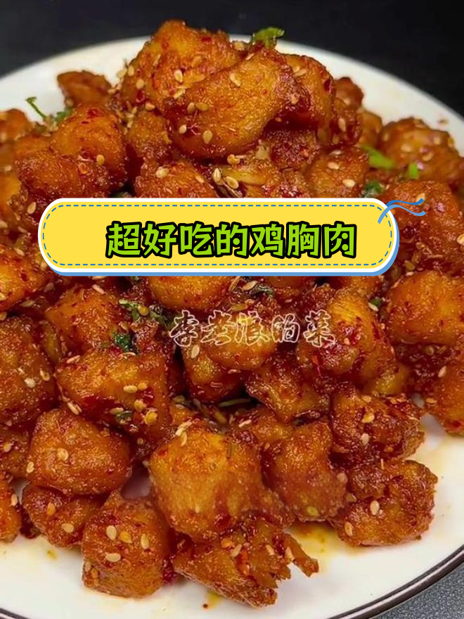 鸡胸肉新做法,外脆内嫩超好吃