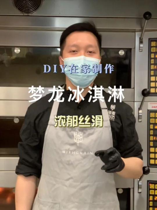 教你自己做梦龙冰淇淋,操作简单