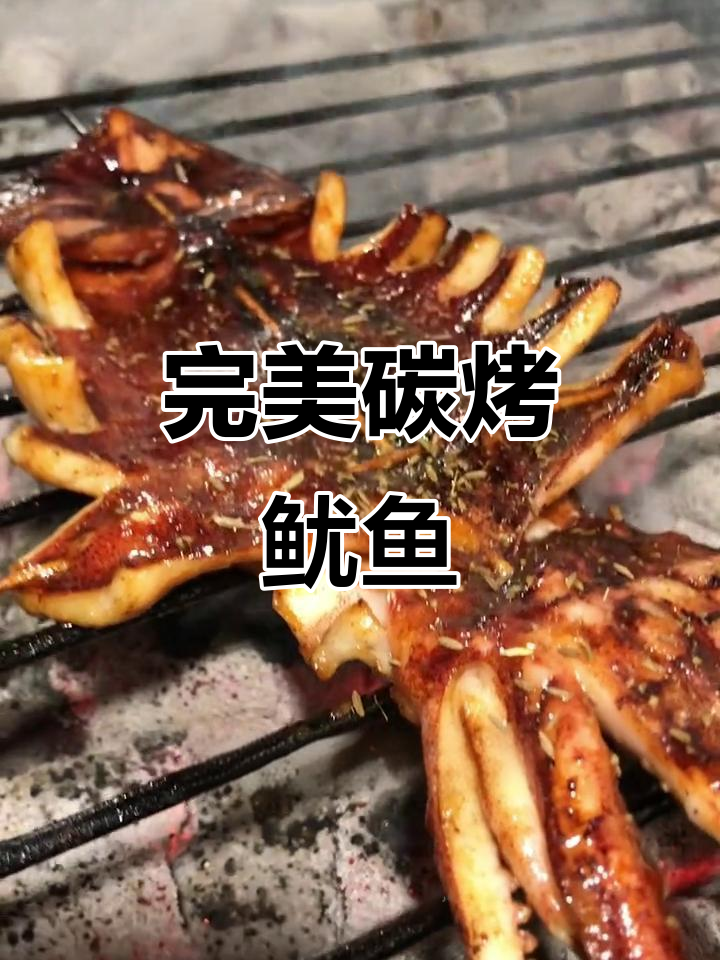 烤鱿鱼全攻略：从刷酱到撒料，轻松做出美味烧烤