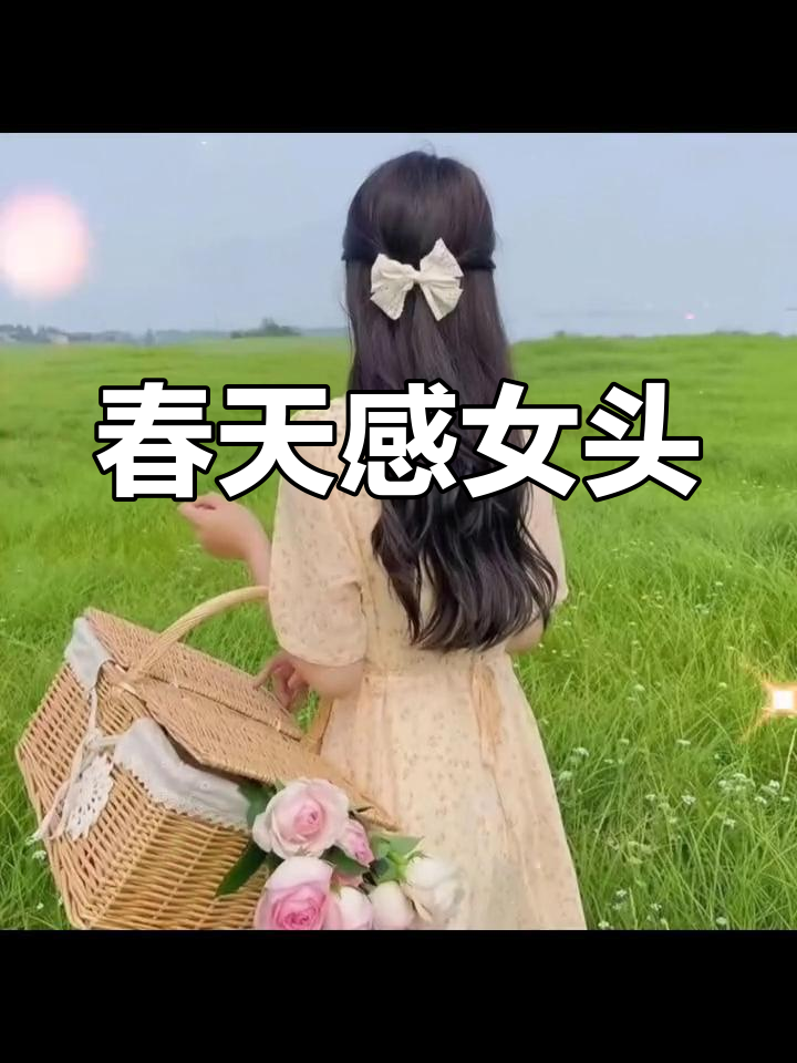 春天的温柔背影,女生头像推荐