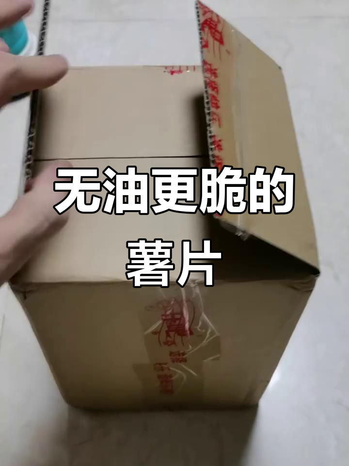 非油炸薯片,健康又美味