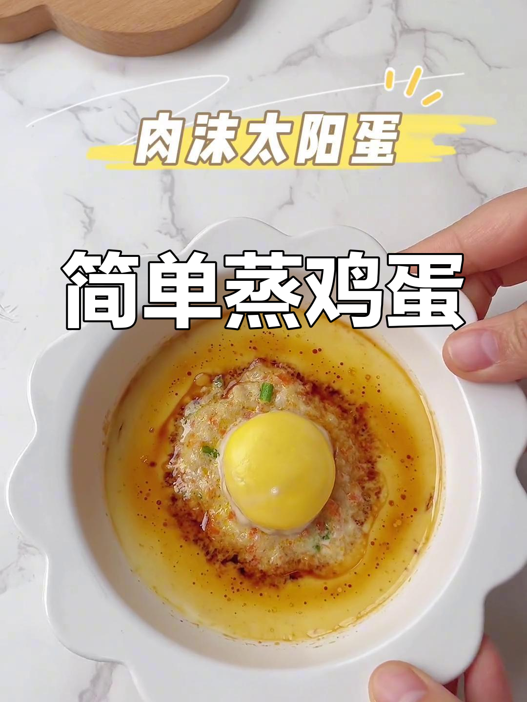 肉泥蒸蛋的做法