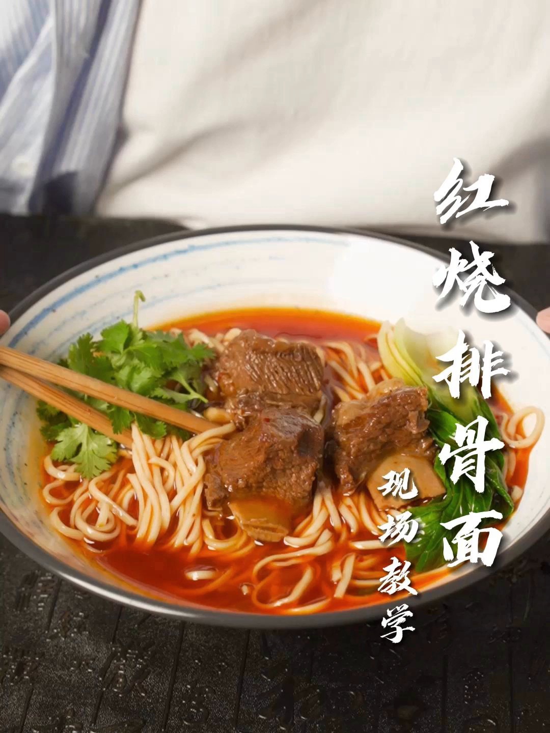 红烧排骨面超详细教程