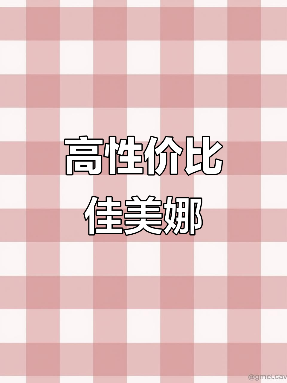 埃斯卡庄园佳美娜:高性价比进口葡萄酒推荐