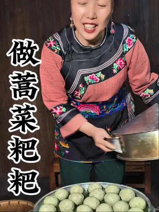 蒿菜粑粑 今天做的蒿菜粑有点拿不出手
