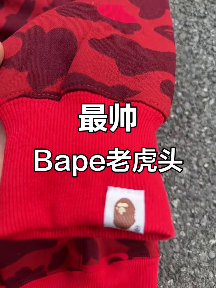 Bape最帅老虎头,鲨鱼款能否超越?