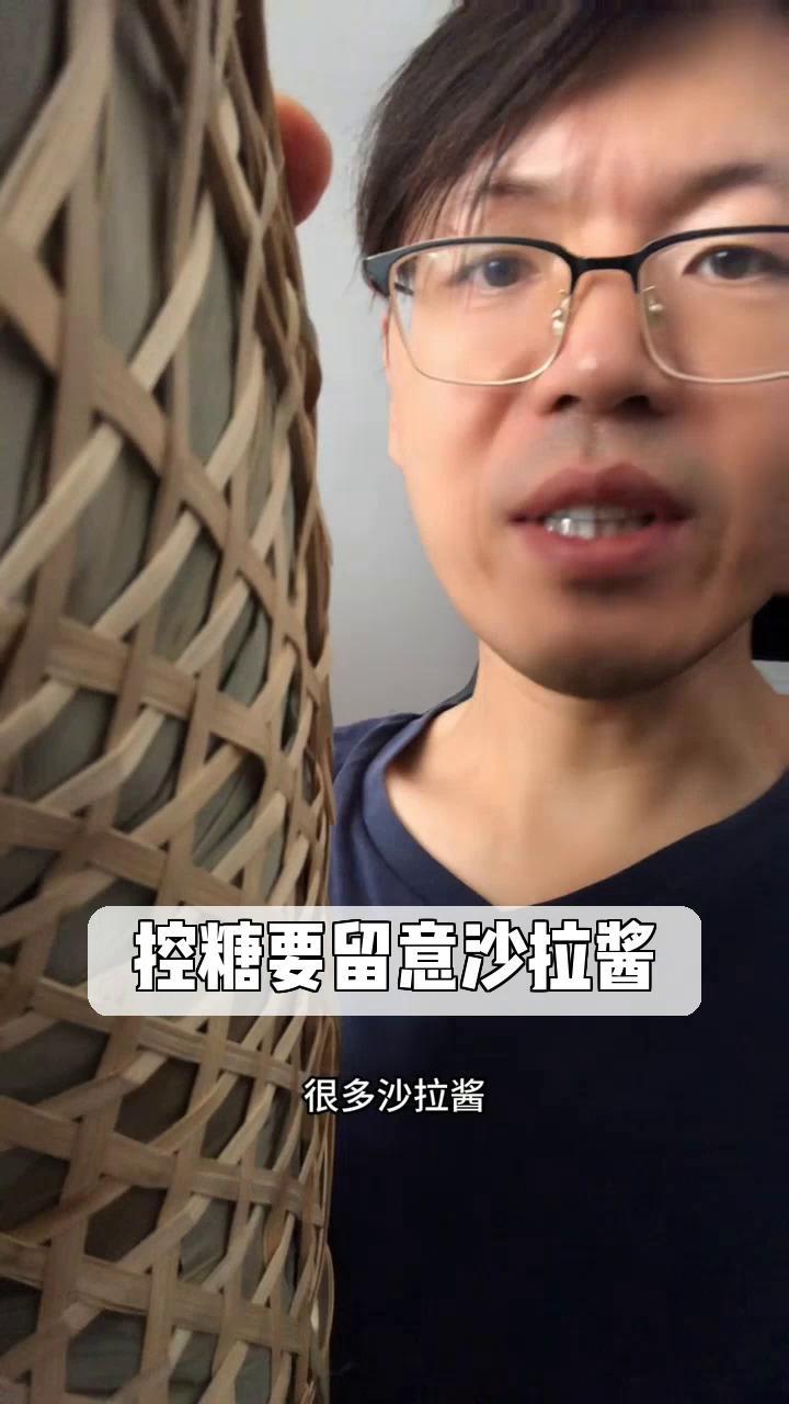 控糖要留意沙拉酱