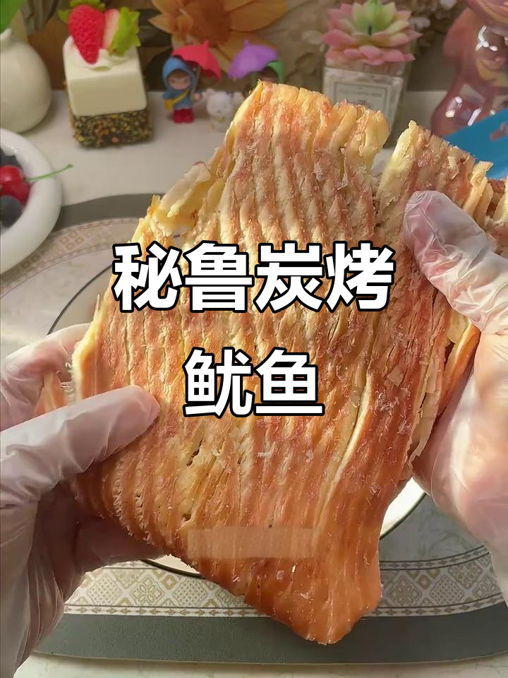秘鲁深海大鱿鱼,肉质鲜嫩有嚼劲,碳烤后更美味