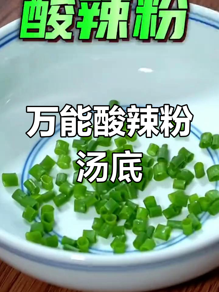酸辣粉的完美调料配方,轻松做出美味汤底
