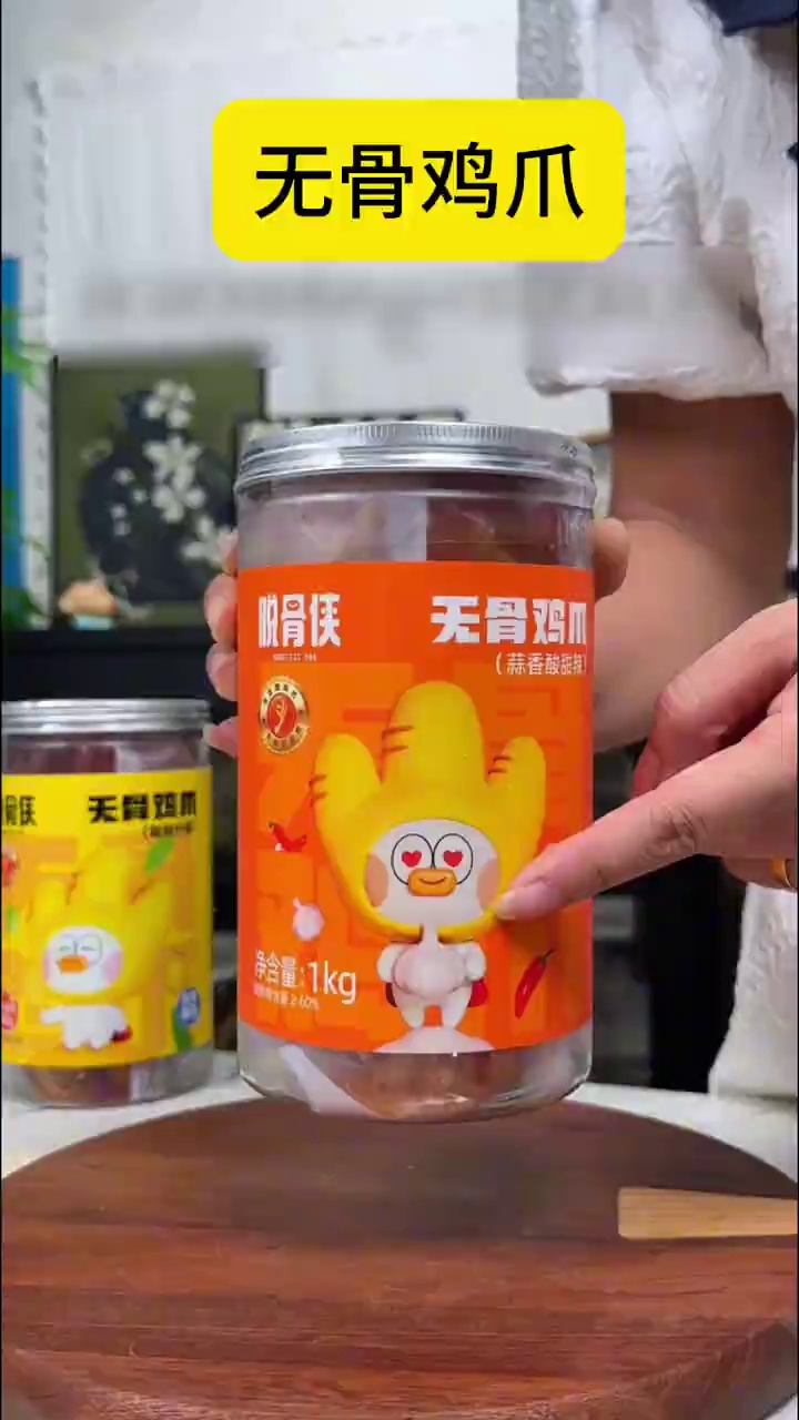 无骨鸡爪