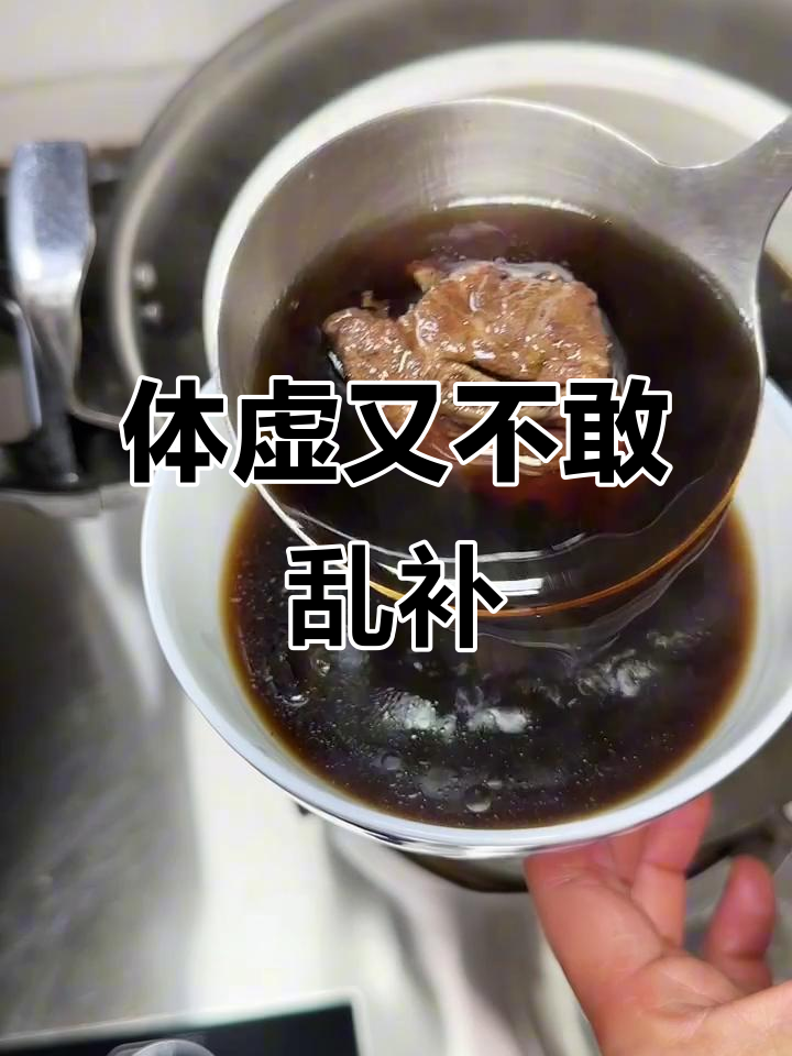 身体虚弱,补也难