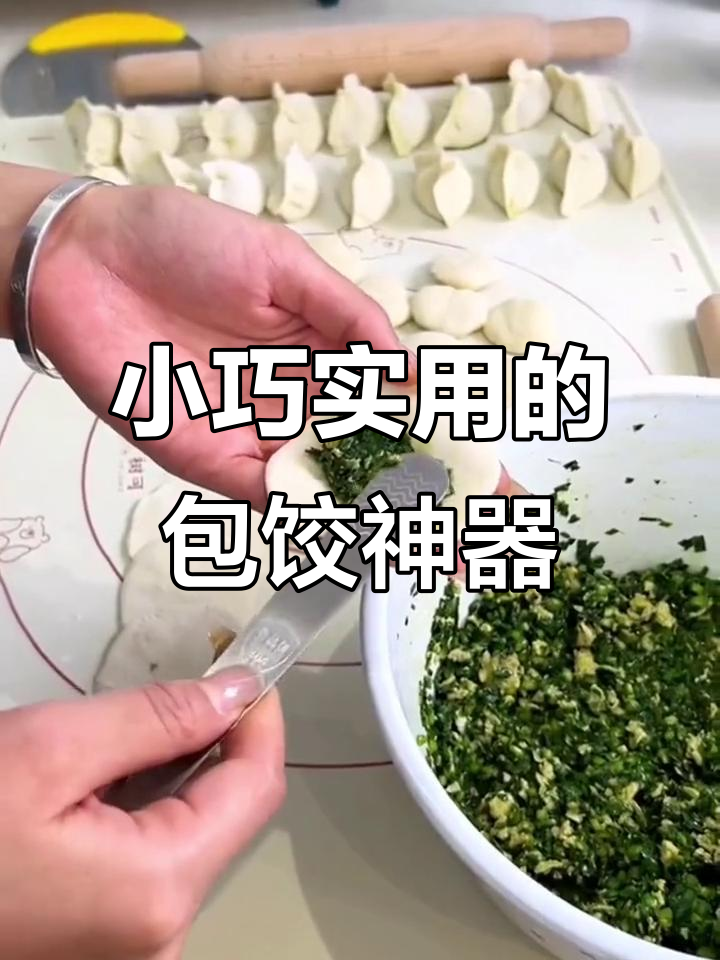 包饺子不再难,这个小工具让馄饨更简单