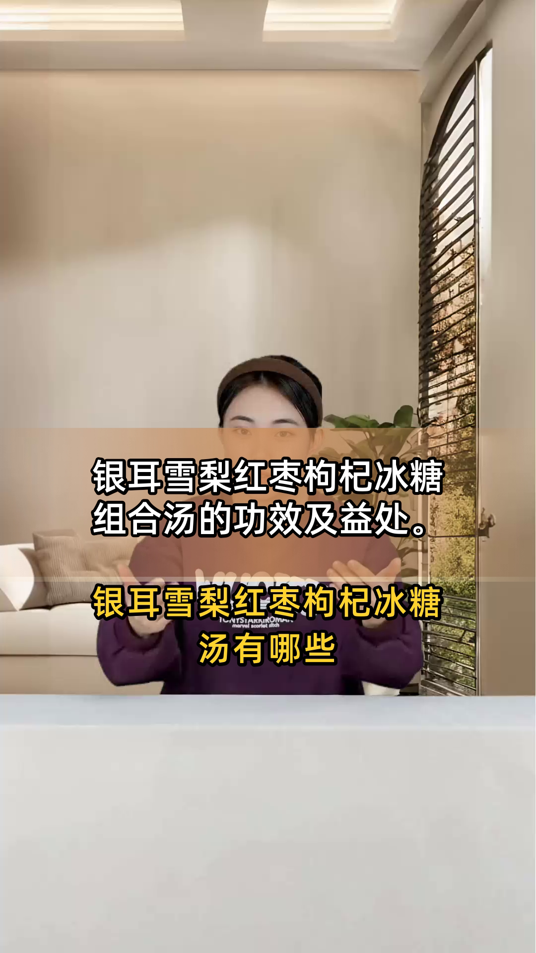 银耳雪梨红枣枸杞冰糖组合汤的功效及益处