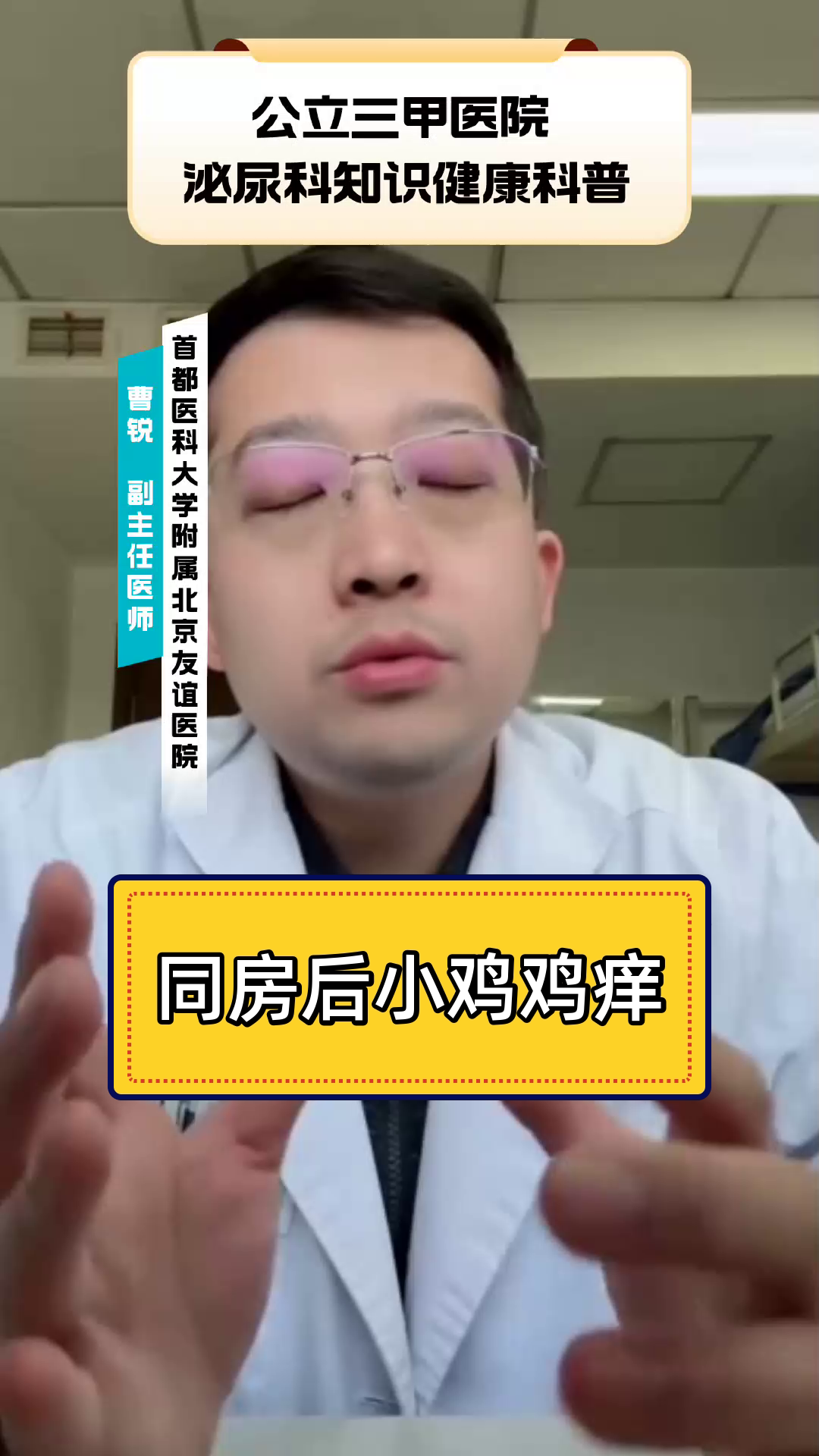 同房后小鸡鸡痒