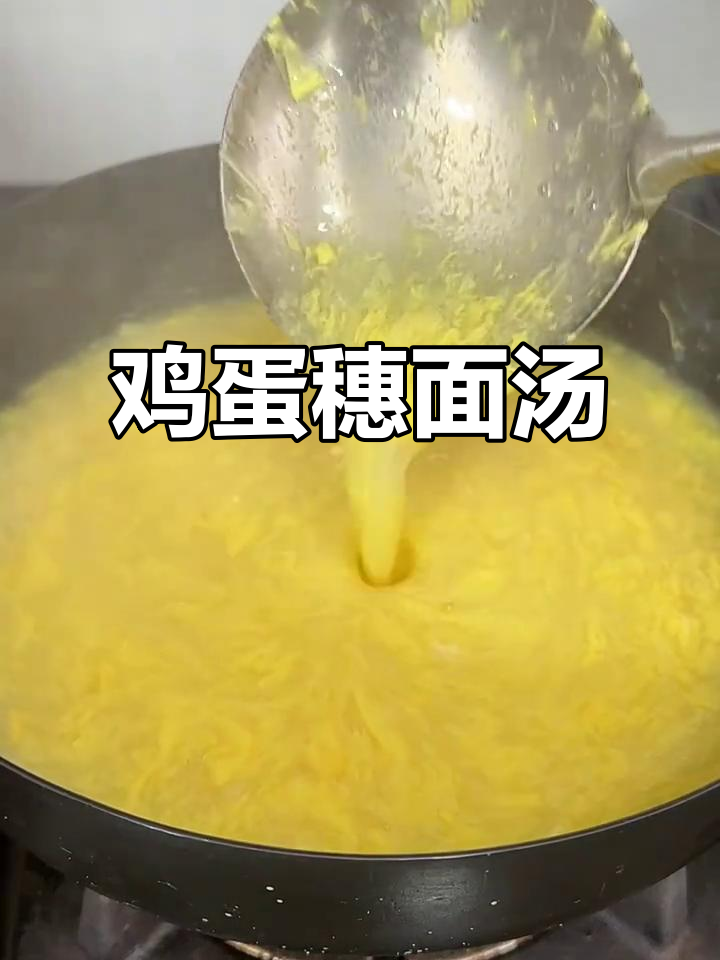 河南传统甜汤，常喝脾胃好