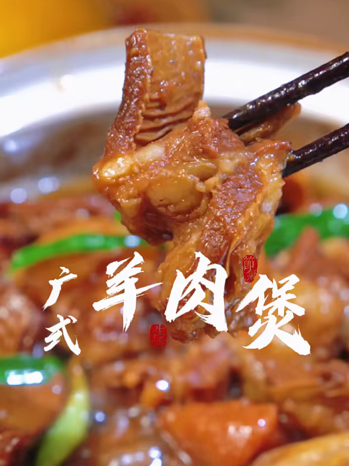 「羊肉煲」好吃有诀窍|这做法味道香惨了