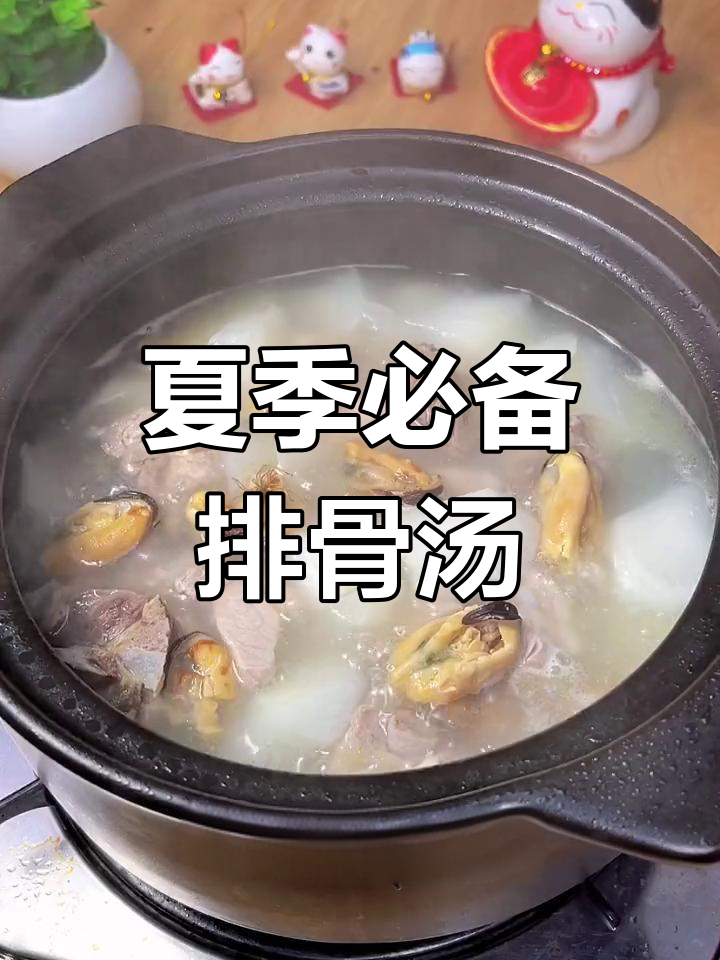 夏日清爽淡菜干排骨汤,鲜美滋补全家适用