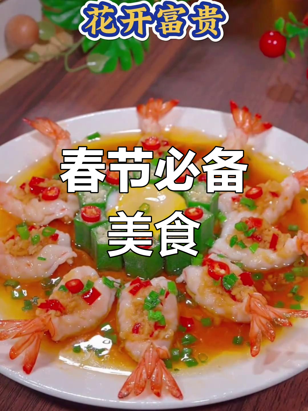 年夜饭必点六道菜,美味到停不下来!