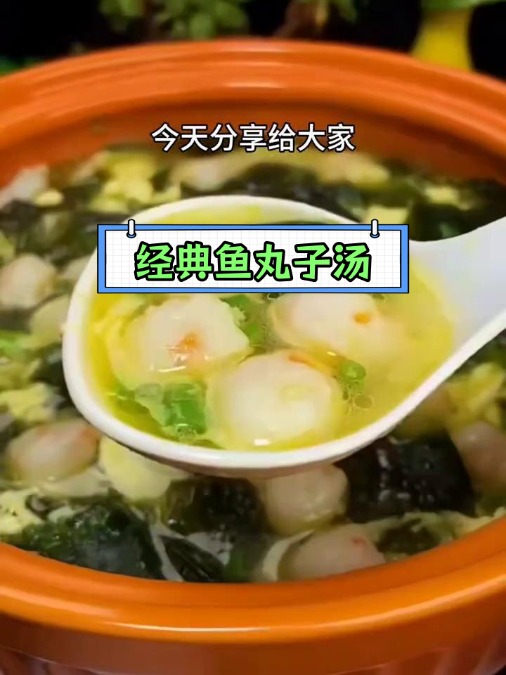 八种美味鱼丸子汤做法,冬季暖心又开胃