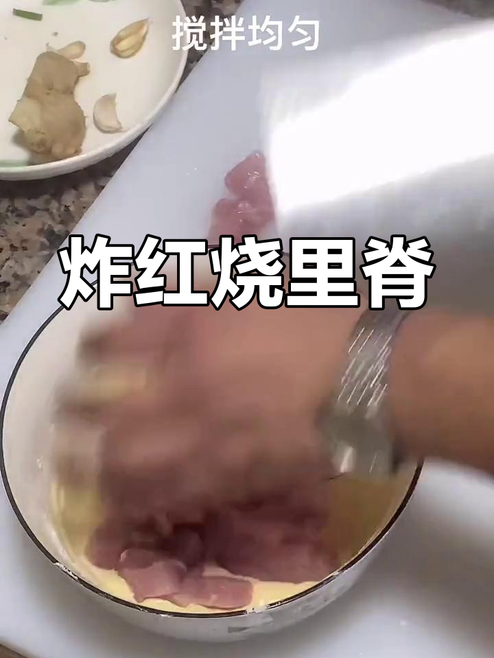 红烧里脊肉的家常做法