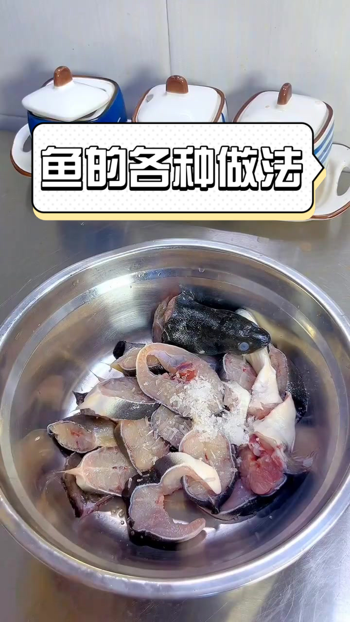 鱼的各种做法