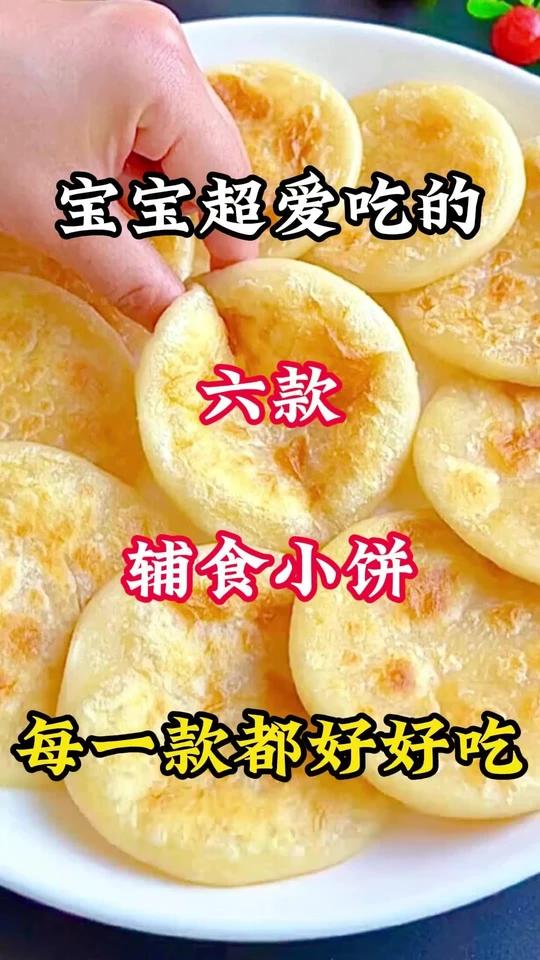 宝宝超爱吃的六款早餐饼做法……