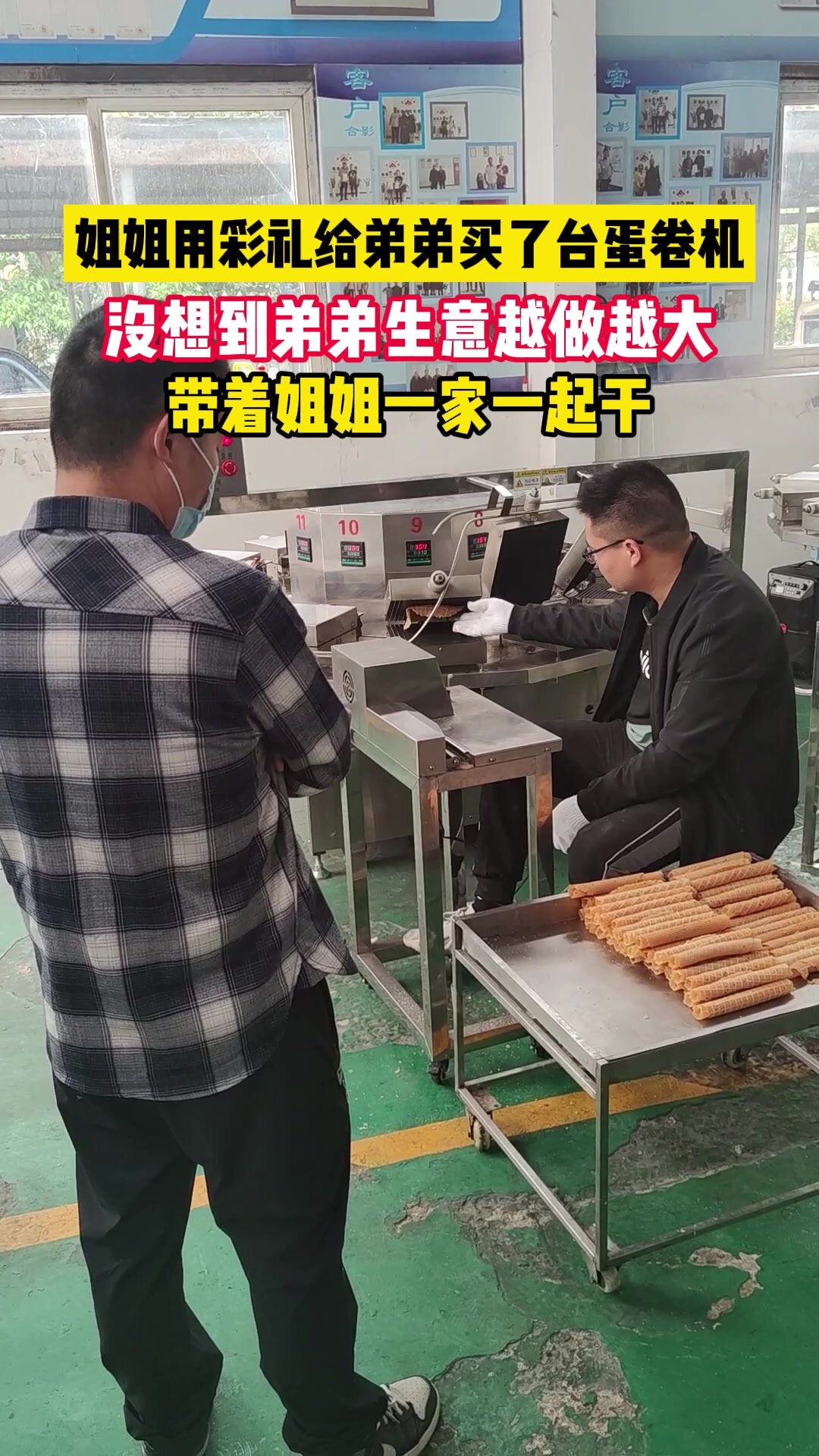 全自动鸡蛋卷机器