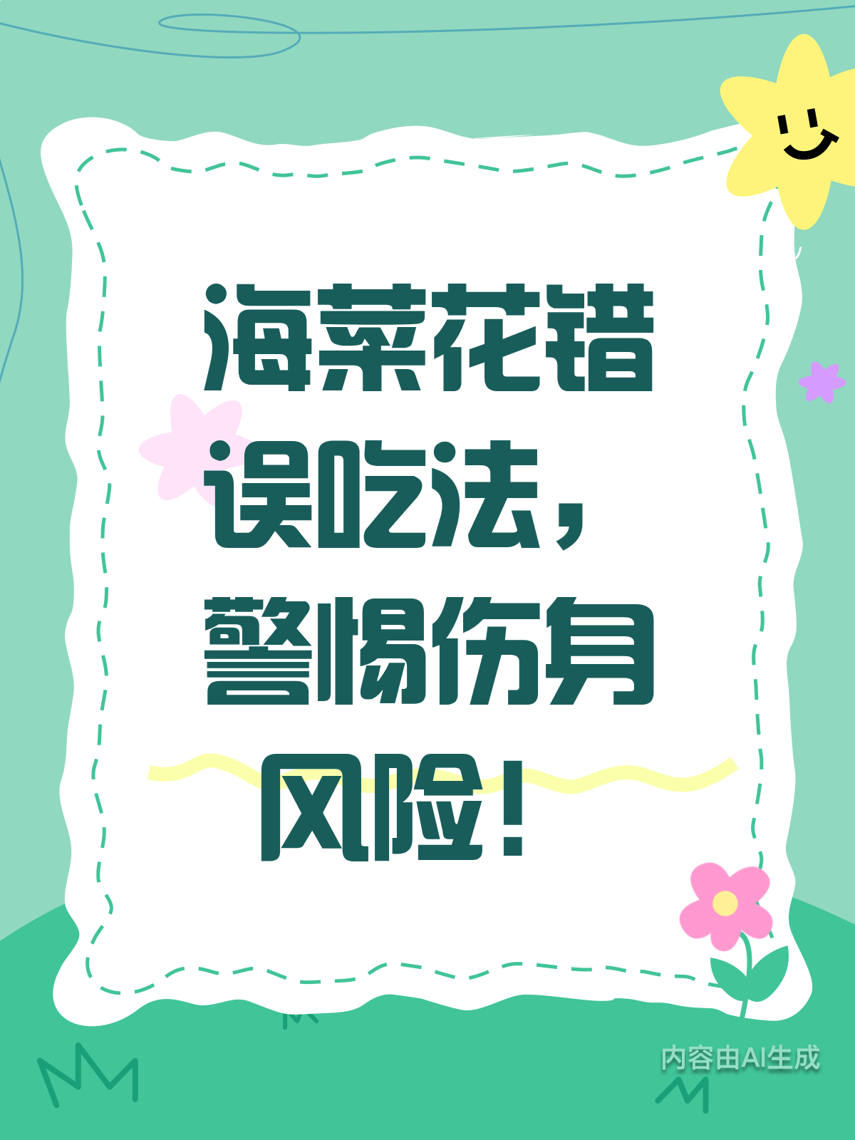 警惕!海菜花这样吃危害大