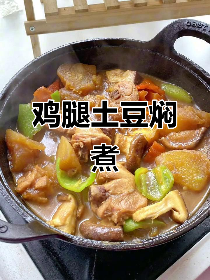 鸡腿烧土豆,软烂入味又下饭!米饭配汤汁绝了